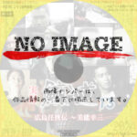 実録 鯨道13　広島任侠伝～美能幸三　(2002)