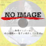 メイド・イン・ヘヴン　(2020)