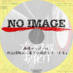 オクス駅お化け　(2022)