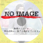 木下恵介アワー 思い橋　(汎用)(1973)