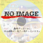 パウ・パトロール アルティメットレスキュー!グラグラトラをさがせ