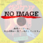 サンゲリア　(1979)