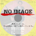 白鍵と黒鍵の間に　(02)(2023)