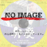 弁慶 怪力無双の荒法師!愛と夢を求め戦い続けた波乱の生涯 (1997)