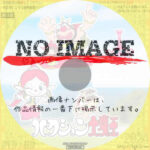 ハクション大魔王　(汎用)(1969)