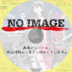 劇団ヘロヘロQカムパニー 第35回公演 舞台版 声優に死す 　(2017)