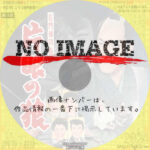 右門捕物帖 片眼の狼　(1959)