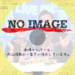 ＬＩＶＥ ＯＮ！ うた好きショータイム　(汎用)