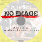 Close Friend3～Soju Bomb!～　(2023)