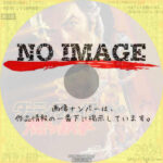 ダーティファイター 燃えよ鉄拳　(1980)