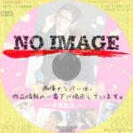 エッチを狙え！　イヌネコ。　(2009)