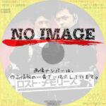 ロスト・メモリーズ　(01)(2002)