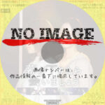 幕が下りたら会いましょう　(2021)