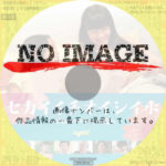 セカイイチオイシイ水　マロンパティの涙　(2019)