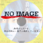 真実ゲーム　(2000)