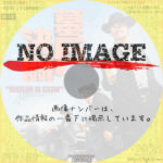 墓石と決闘　(1967)