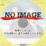 警部補アーノルド～チェルシー捜査ファイル シーズン1　(2022)