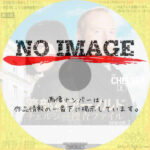 警部補アーノルド～チェルシー捜査ファイル シーズン2　(2023)