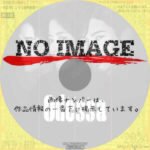 舞台 オデッサ　(01)(2024)