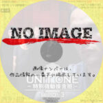 UNIT ONE-特別機動捜査班- シーズン3　(2002)