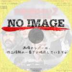 山猫は眠らない7 狙撃手の血統　(2017)