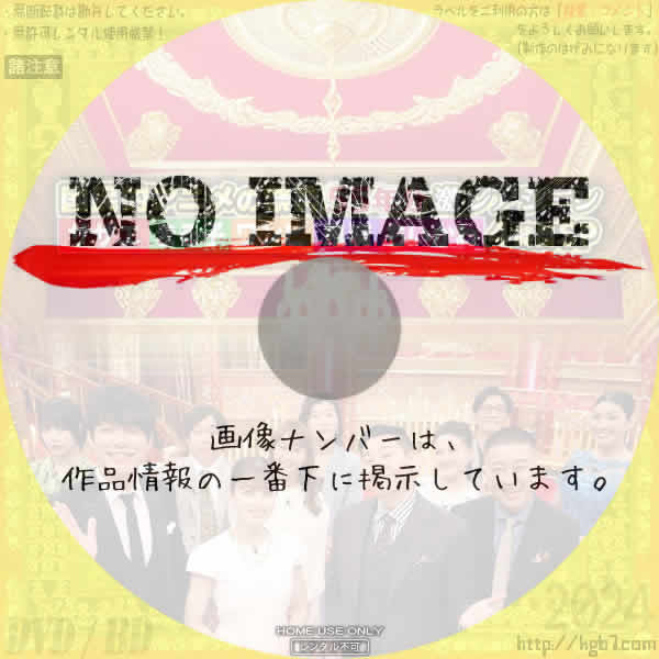 国民的アニメの祭典！サザエまる子ワンピ鬼滅ちいかわ55年分の名シーン４時間SP　(2024)