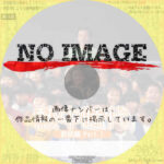 熱中時代 教師編 PART1　(汎用)(1978)