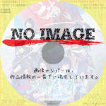 舞台 刀剣乱舞　心伝　つけたり奇譚の走馬灯　(2024)