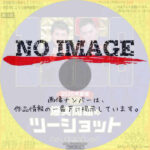 2020年度版 漫才 爆笑問題のツーショット