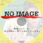 COWCOWコントライブ 3　(2010)