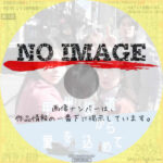 甲州街道から愛を込めて　(2022)