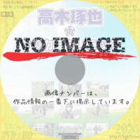 高木琢也のサッカークリニック FW基本編　(2006)