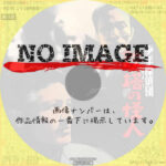 少年探偵団 鉄塔の怪人 (1957)