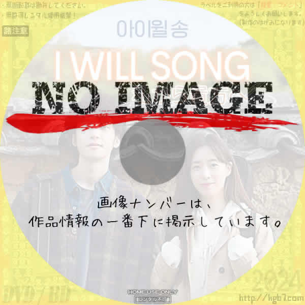 I WILL SONG　私から貴方へ