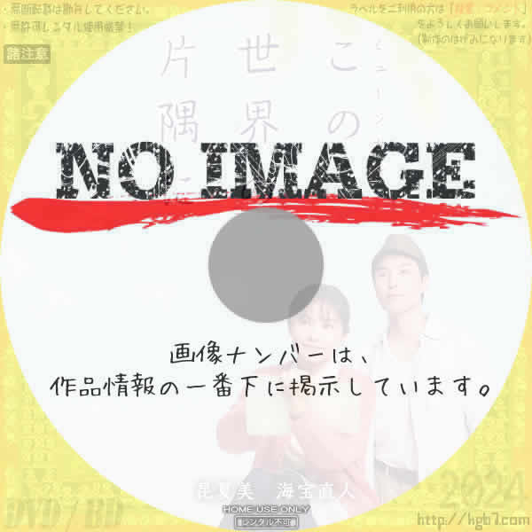 ミュージカル「この世界の片隅に」昆夏美・海宝直人　(2024)