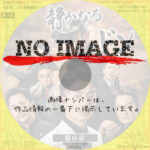 静かなるドン 第6章　(2024)