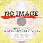 ふしぎ駄菓子屋 銭天堂3　お稲荷せんべい