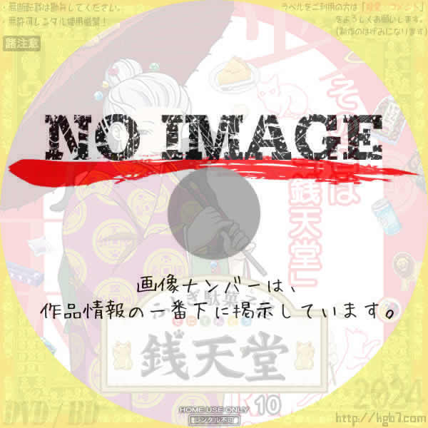 ふしぎ駄菓子屋 銭天堂10　その名は「銭天堂」