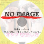 オンナの熟し方 (2024)