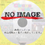 香取慎吾　“Circus Funk” Festival　(2024)