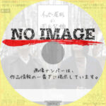 イッセー尾形の週末父娘　(汎用)