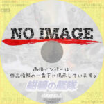 紺碧の艦隊 第一期　(1994)