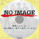 警視カサンドル～湖畔の事件簿 シーズン4　(2020)