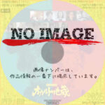 オカルト地蔵　(2023)