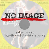 D坂の殺人事件　(1998)