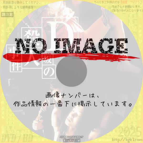 D坂の殺人事件　(1998)