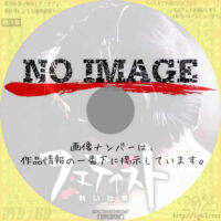フェティスト 熱い吐息　(1998)