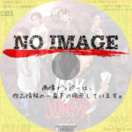 Jack & Joker: U Steal My Heart!　(2024)