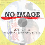 子連れ狼 地獄へ行くぞ!大五郎　(1974)