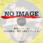 子連れ狼 親の心子の心　(1972)